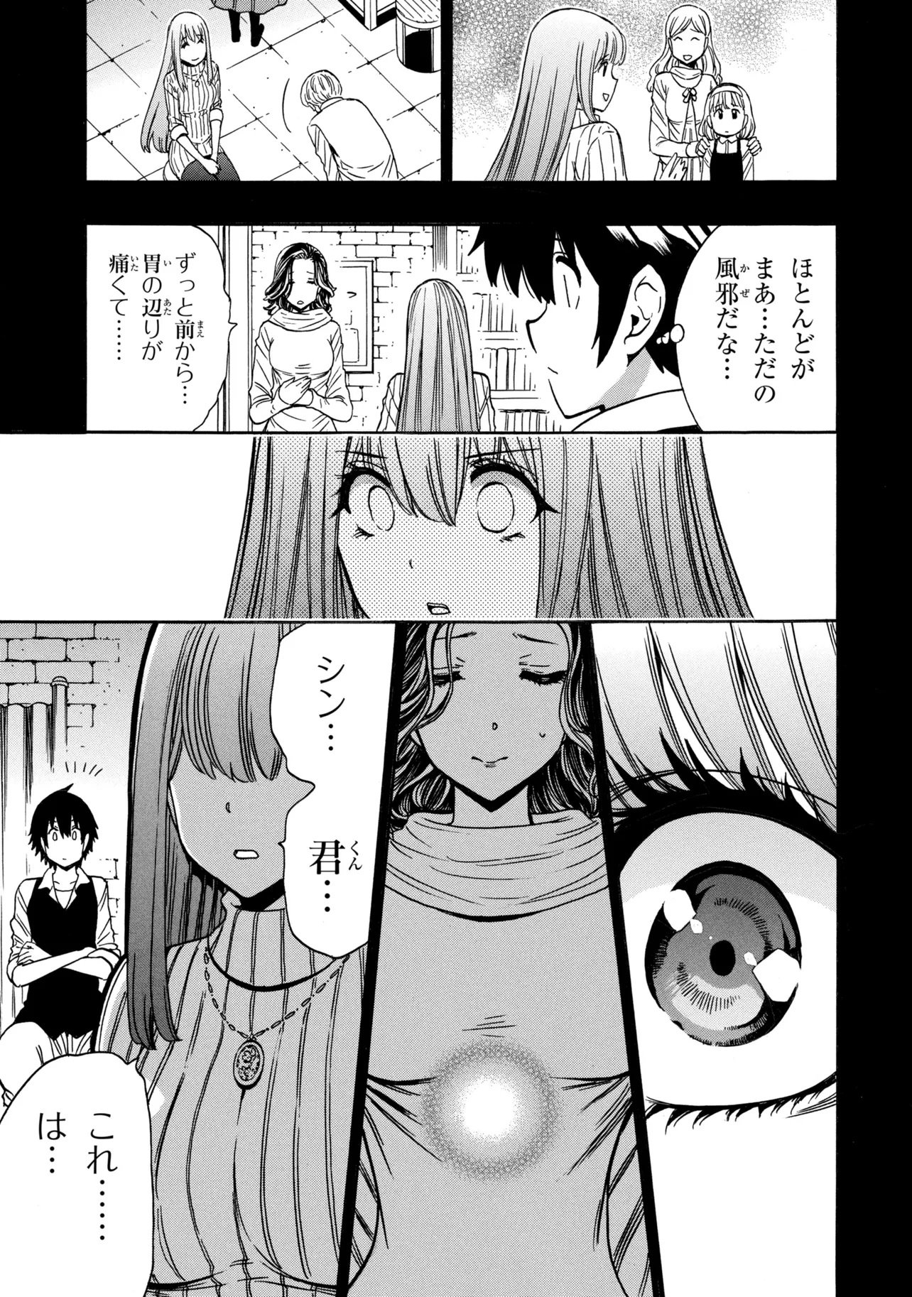 Kenja no Mago Chapter 100.1 5ページ