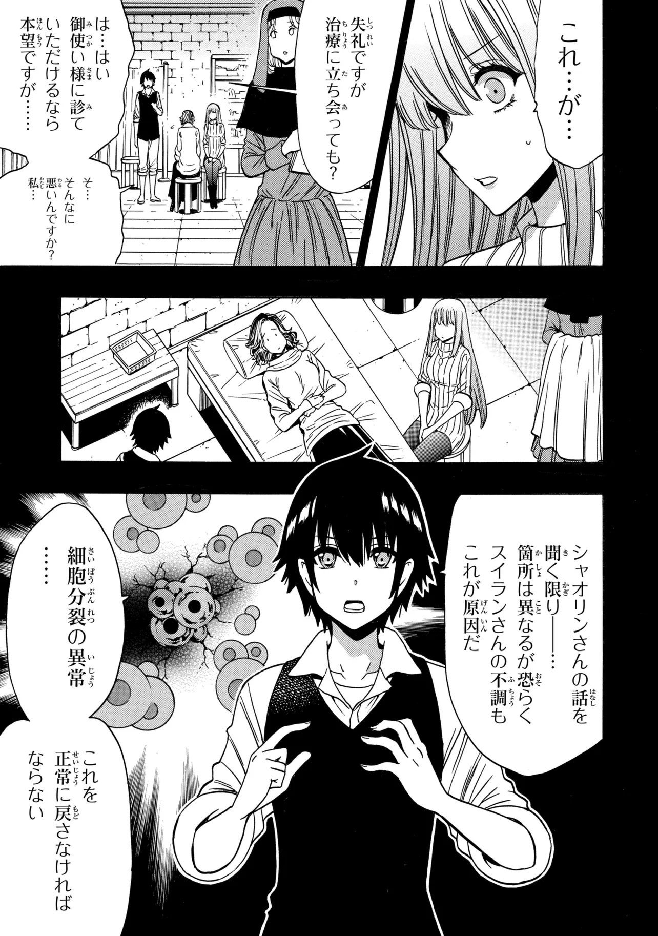 Kenja no Mago Chapter 100.1 7ページ