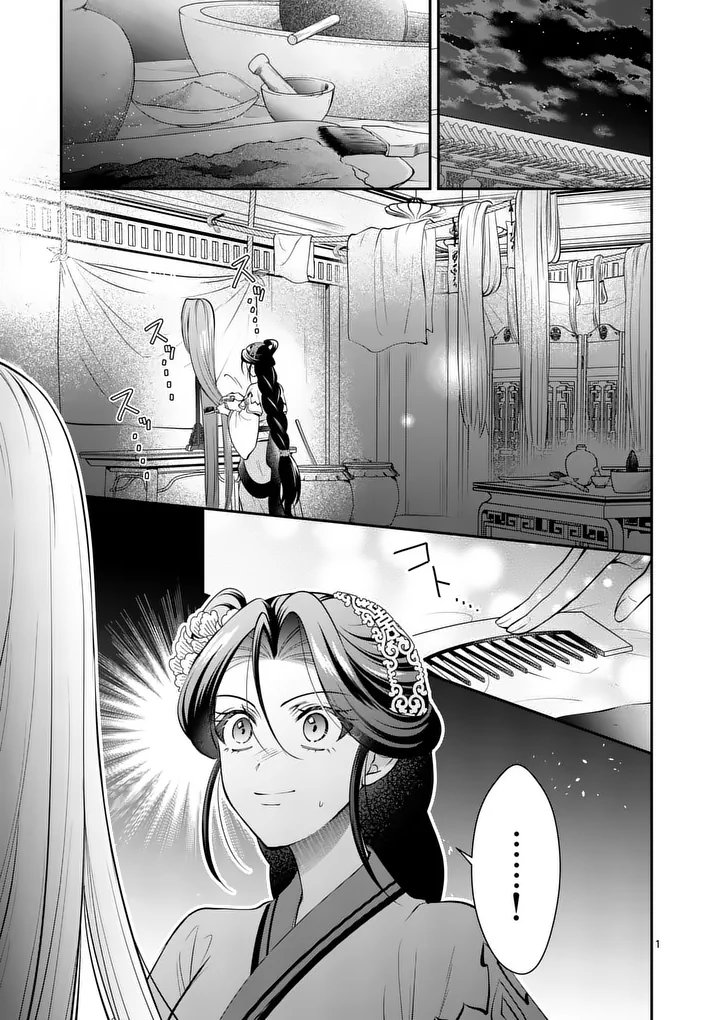 Koukyuu no Kamiyuishi wa Tsuki ni Sou Chapter 18 1ページ