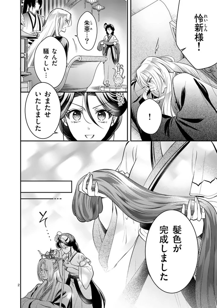 Koukyuu no Kamiyuishi wa Tsuki ni Sou Chapter 18 2ページ