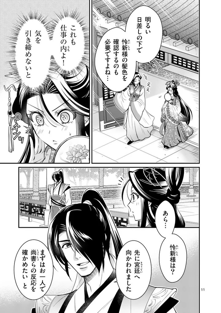 Koukyuu no Kamiyuishi wa Tsuki ni Sou Chapter 18 11ページ