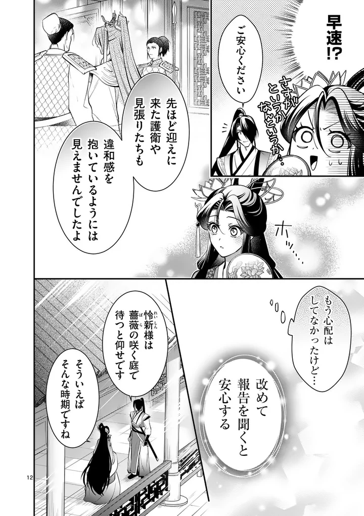 Koukyuu no Kamiyuishi wa Tsuki ni Sou Chapter 18 12ページ