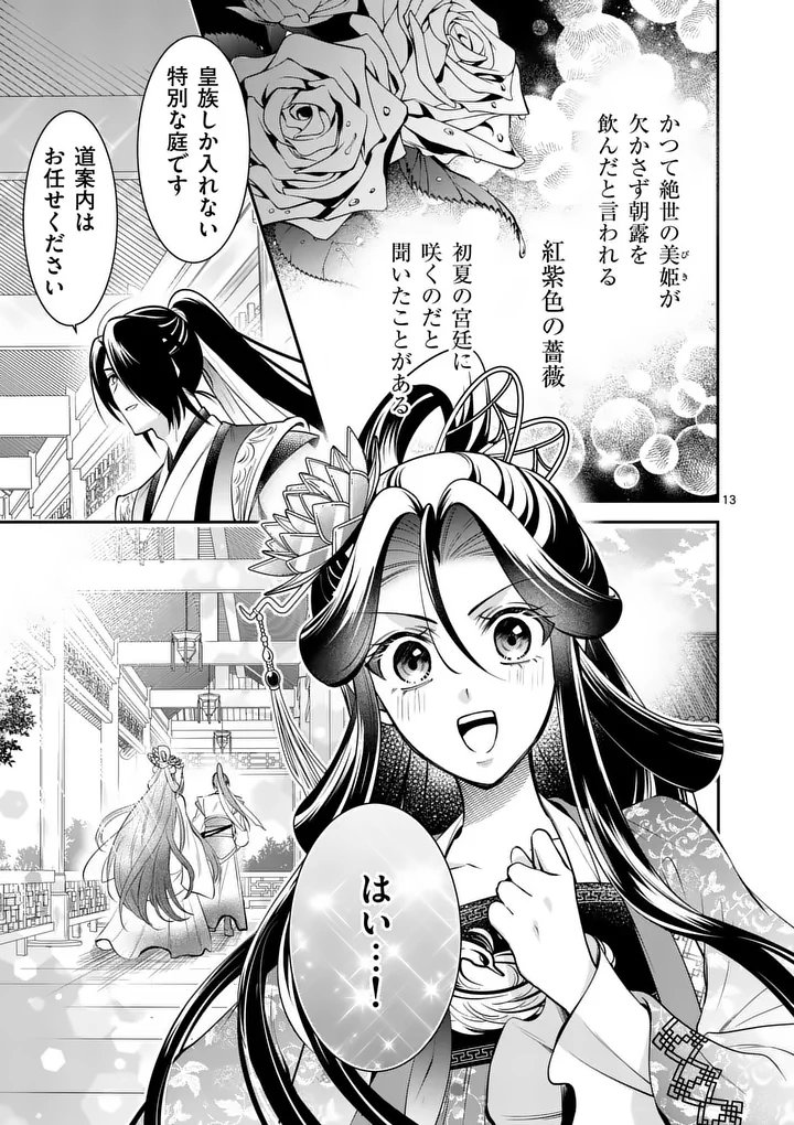 Koukyuu no Kamiyuishi wa Tsuki ni Sou Chapter 18 13ページ