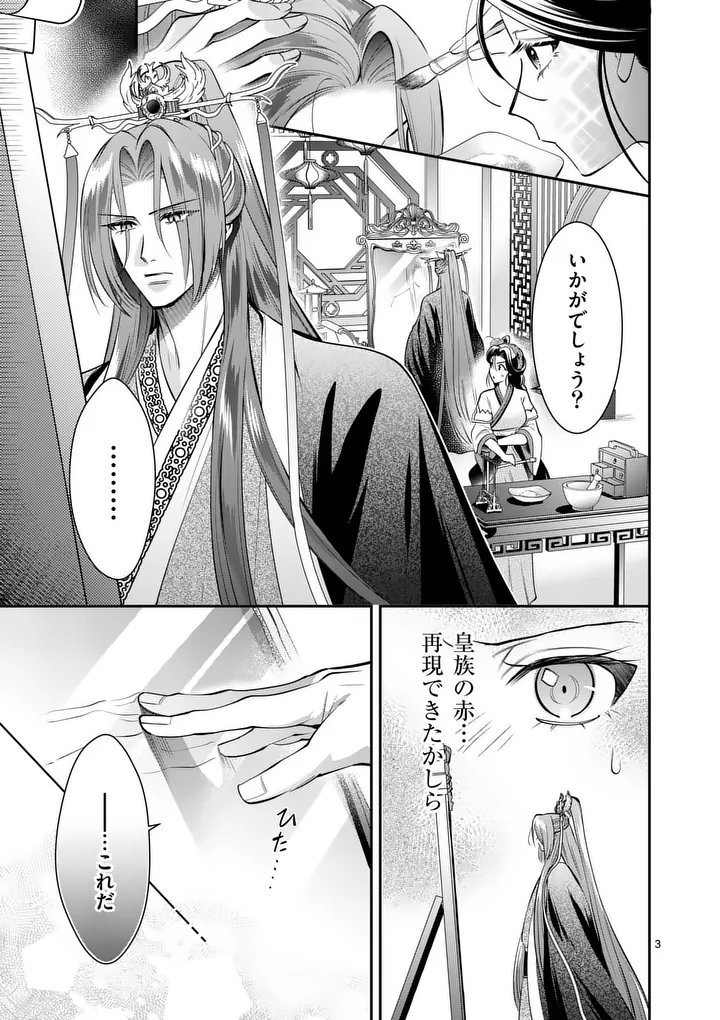 Koukyuu no Kamiyuishi wa Tsuki ni Sou Chapter 18 3ページ