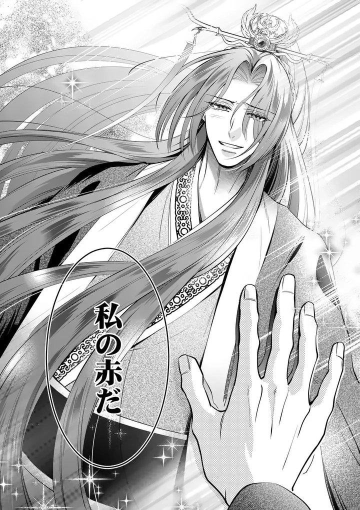 Koukyuu no Kamiyuishi wa Tsuki ni Sou Chapter 18 4ページ
