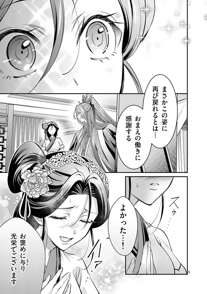 Koukyuu no Kamiyuishi wa Tsuki ni Sou Chapter 18 5ページ