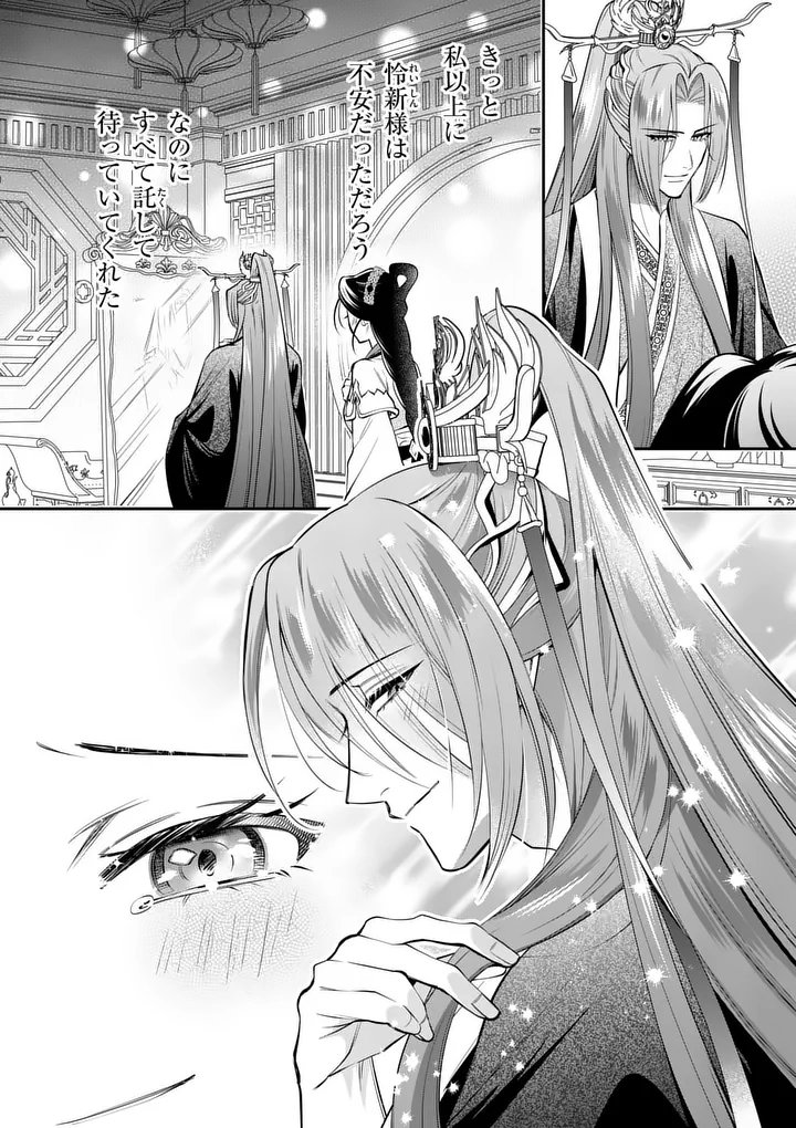 Koukyuu no Kamiyuishi wa Tsuki ni Sou Chapter 18 6ページ