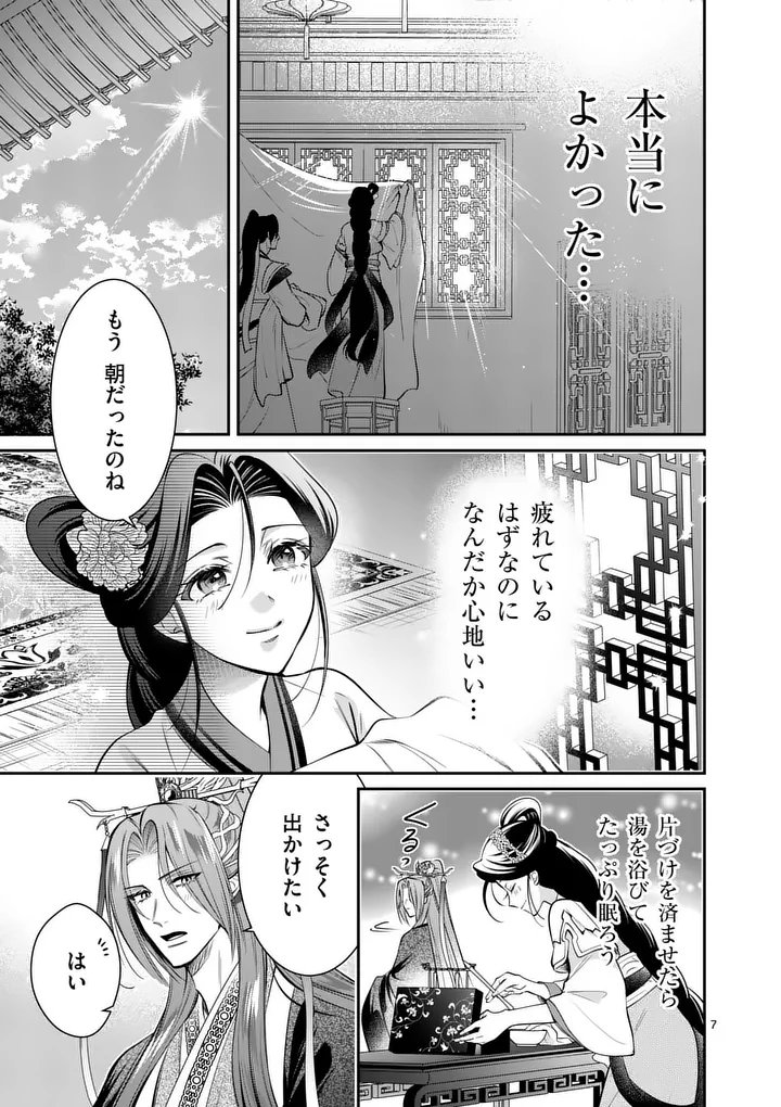 Koukyuu no Kamiyuishi wa Tsuki ni Sou Chapter 18 7ページ