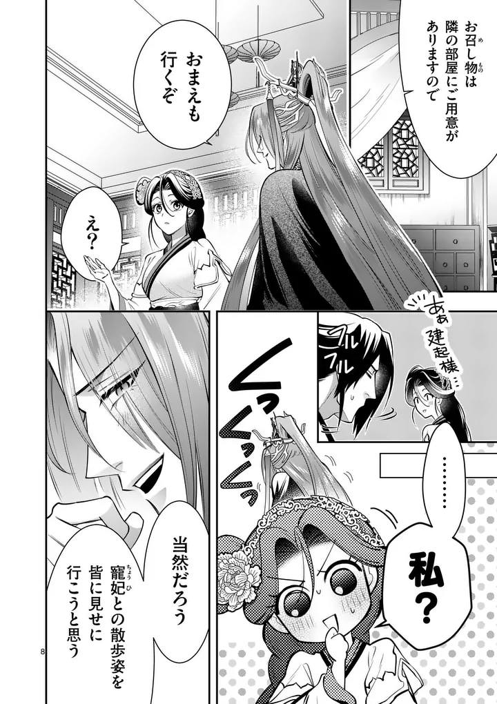 Koukyuu no Kamiyuishi wa Tsuki ni Sou Chapter 18 8ページ