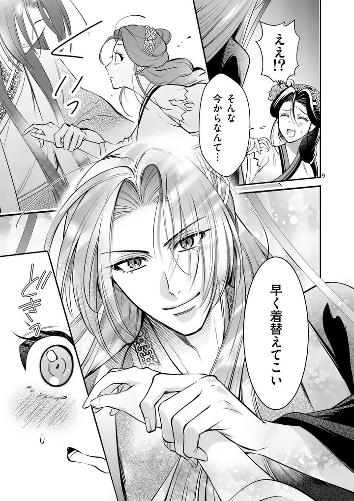 Koukyuu no Kamiyuishi wa Tsuki ni Sou Chapter 18 9ページ