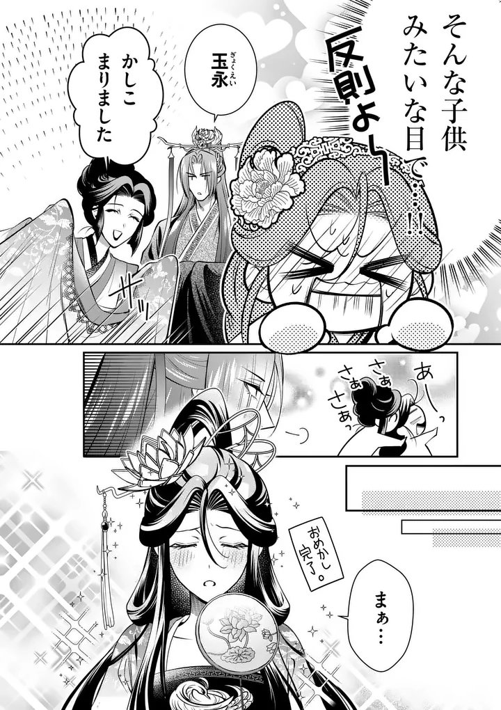 Koukyuu no Kamiyuishi wa Tsuki ni Sou Chapter 18 10ページ