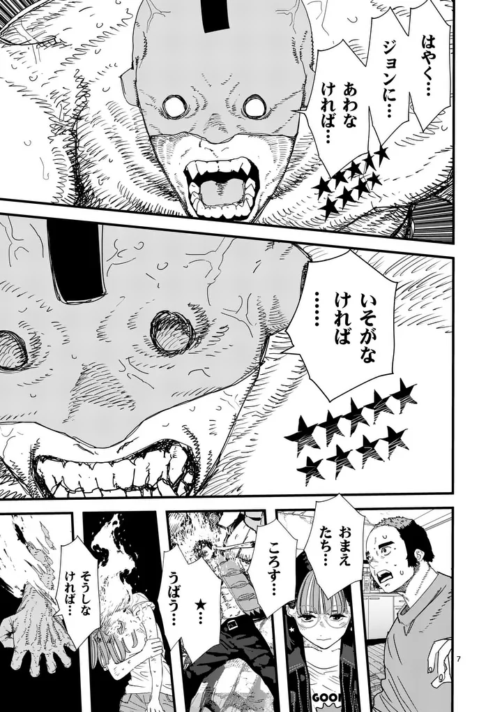 Tengoku 2.0 Chapter 35.1 7ページ