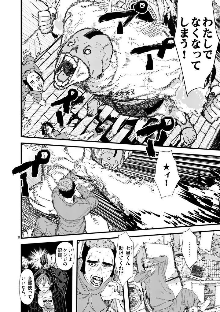 Tengoku 2.0 Chapter 35.1 8ページ