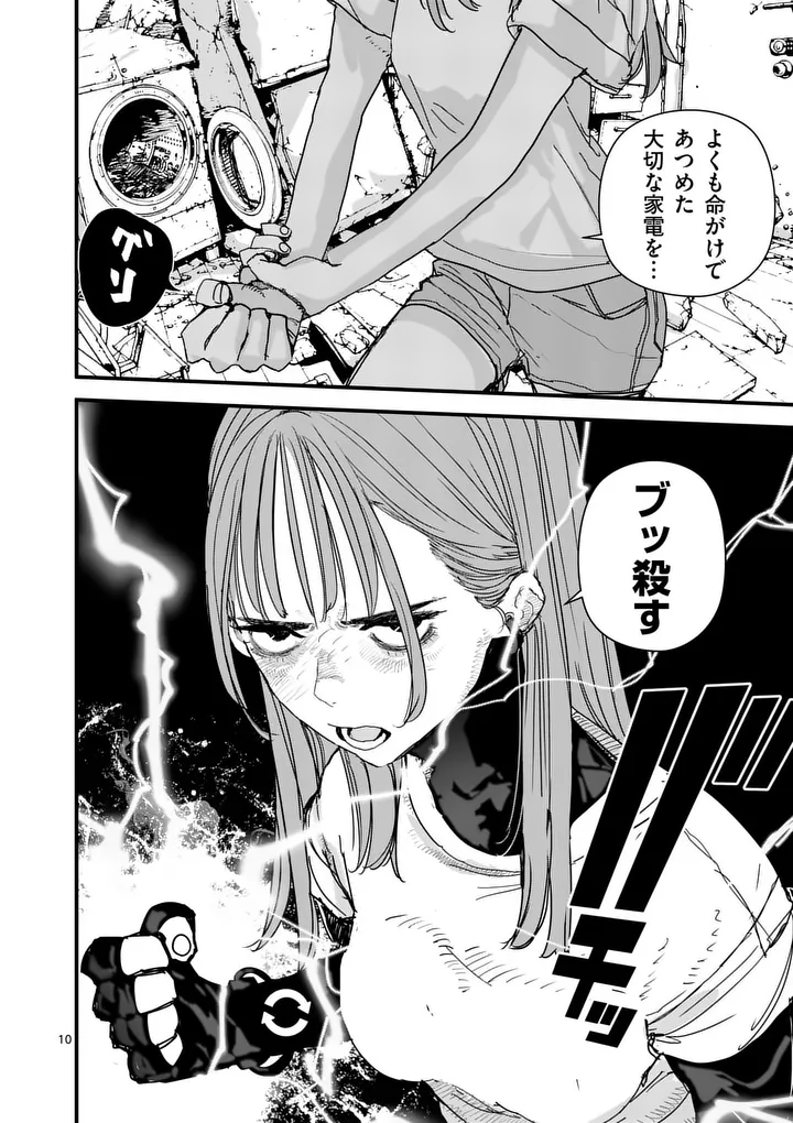 Tengoku 2.0 Chapter 35.1 10ページ
