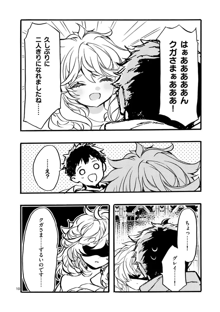 Yamiochi Yuusha no Haishin Haishin - Tsuihousare, Kakushi Boss Beya ni Hourikomareta Kekka, Boss to Tansakushagari Haishin wo Hajimeru Chapter 15.2 2ページ