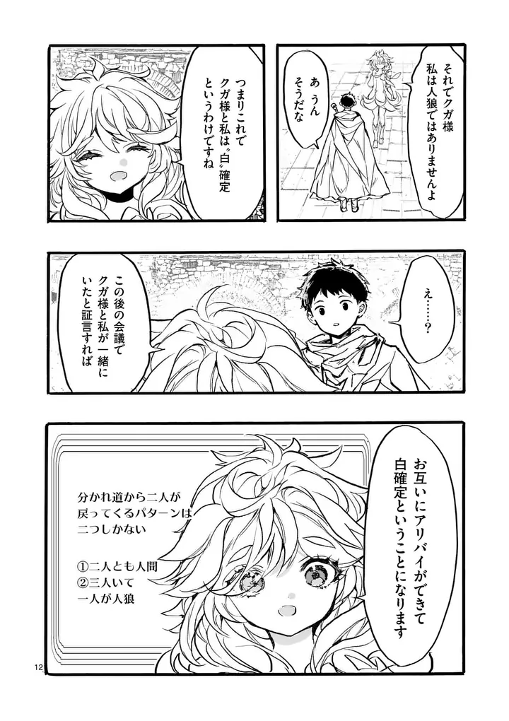 Yamiochi Yuusha no Haishin Haishin - Tsuihousare, Kakushi Boss Beya ni Hourikomareta Kekka, Boss to Tansakushagari Haishin wo Hajimeru Chapter 15.2 4ページ