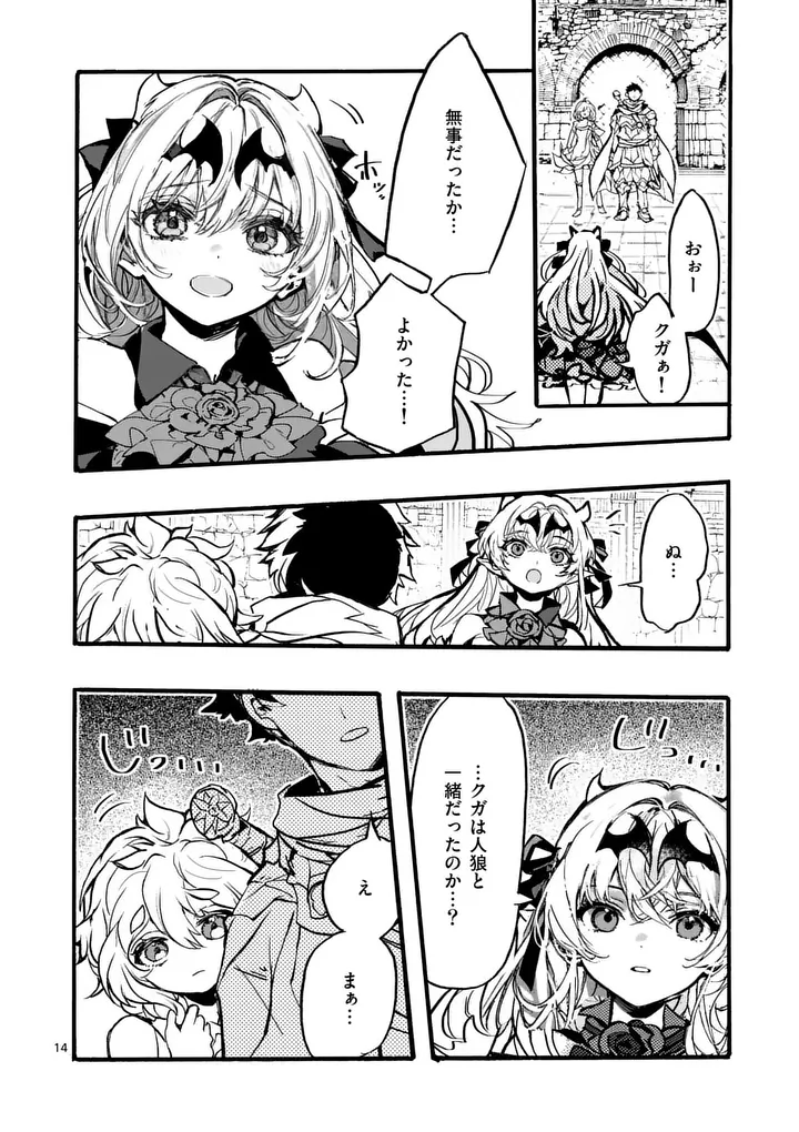 Yamiochi Yuusha no Haishin Haishin - Tsuihousare, Kakushi Boss Beya ni Hourikomareta Kekka, Boss to Tansakushagari Haishin wo Hajimeru Chapter 15.2 6ページ