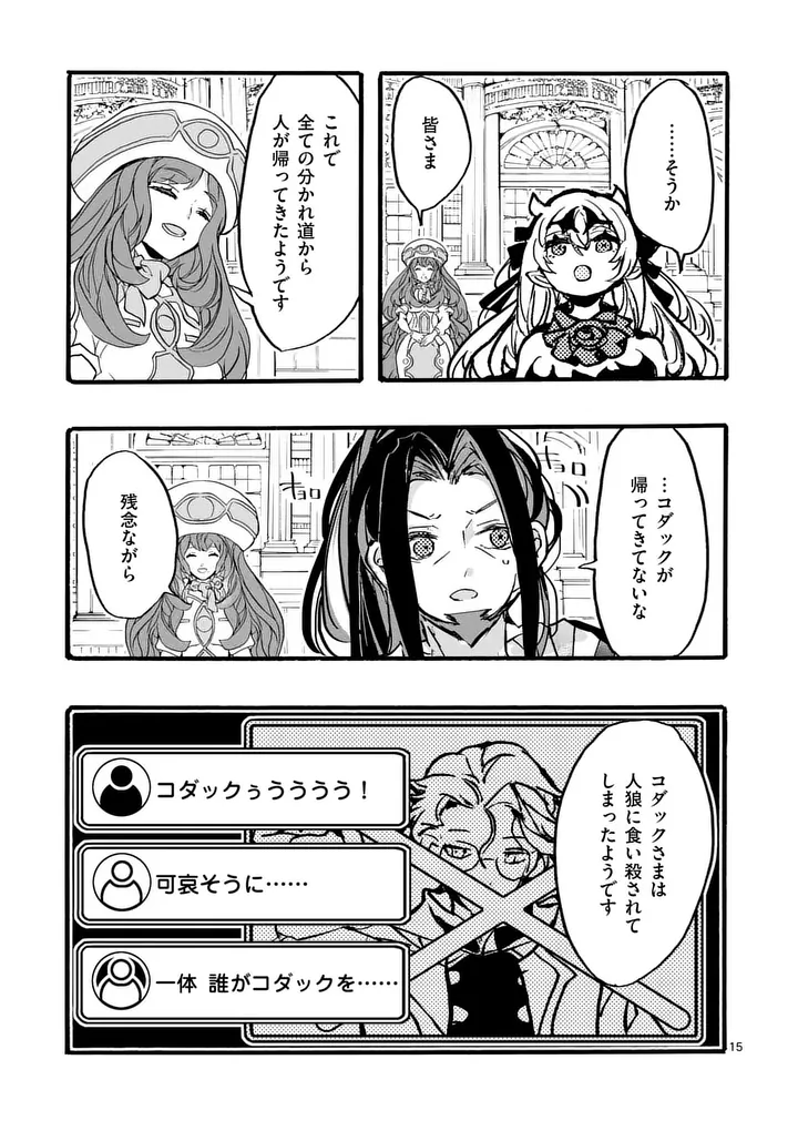 Yamiochi Yuusha no Haishin Haishin - Tsuihousare, Kakushi Boss Beya ni Hourikomareta Kekka, Boss to Tansakushagari Haishin wo Hajimeru Chapter 15.2 7ページ