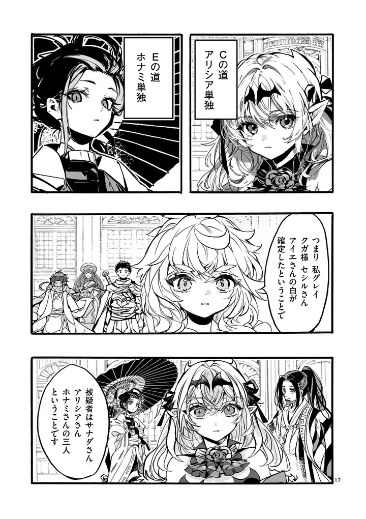 Yamiochi Yuusha no Haishin Haishin - Tsuihousare, Kakushi Boss Beya ni Hourikomareta Kekka, Boss to Tansakushagari Haishin wo Hajimeru Chapter 15.2 9ページ