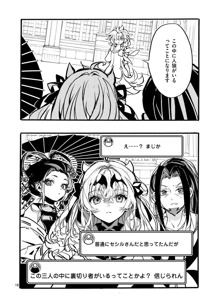 Yamiochi Yuusha no Haishin Haishin - Tsuihousare, Kakushi Boss Beya ni Hourikomareta Kekka, Boss to Tansakushagari Haishin wo Hajimeru Chapter 15.2 10ページ