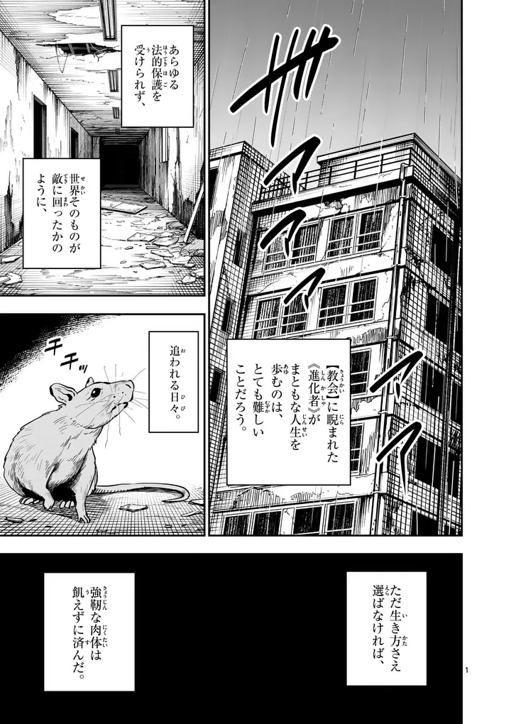 Darwin no Taizai Chapter 37.1 1ページ