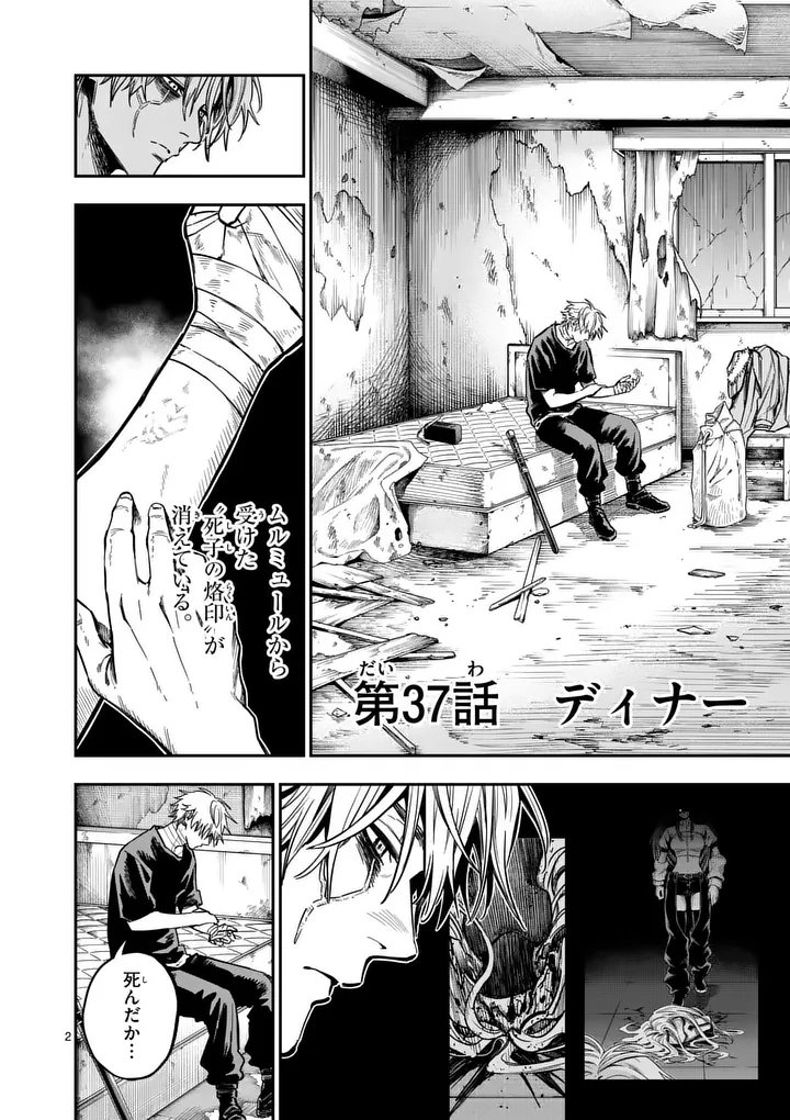 Darwin no Taizai Chapter 37.1 2ページ