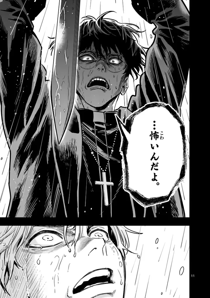 Darwin no Taizai Chapter 37.1 11ページ