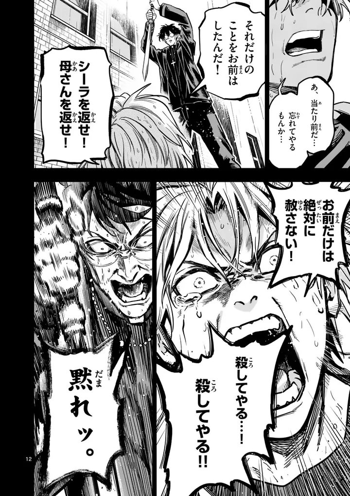Darwin no Taizai Chapter 37.1 12ページ