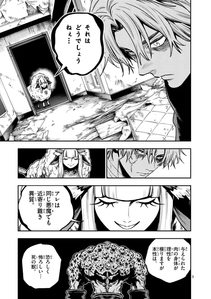 Darwin no Taizai Chapter 37.1 3ページ