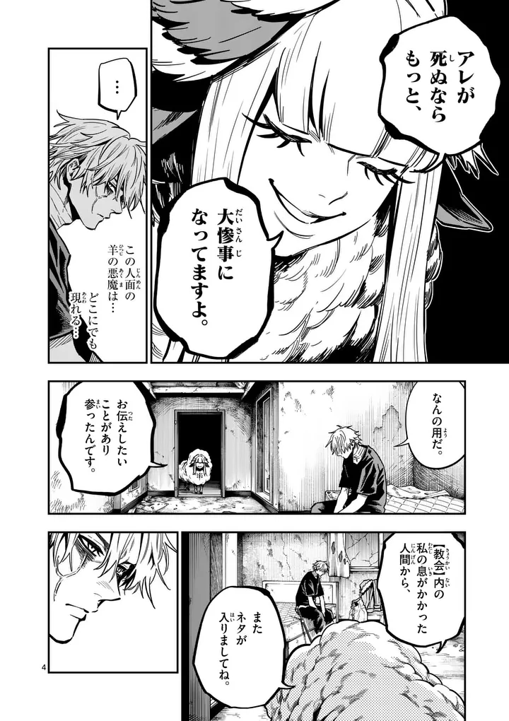 Darwin no Taizai Chapter 37.1 4ページ