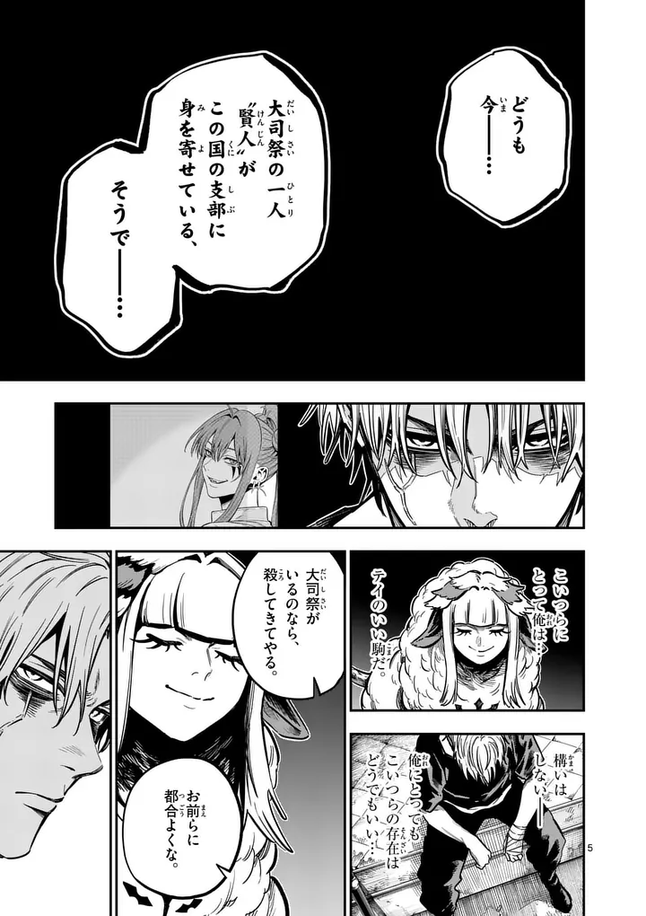 Darwin no Taizai Chapter 37.1 5ページ