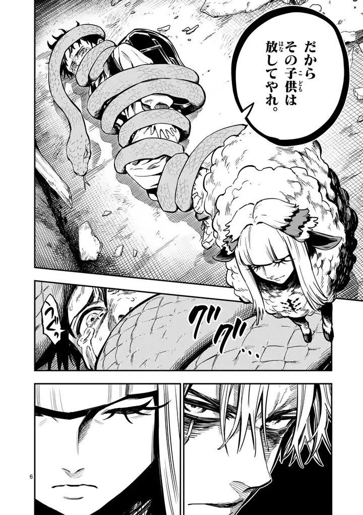 Darwin no Taizai Chapter 37.1 6ページ