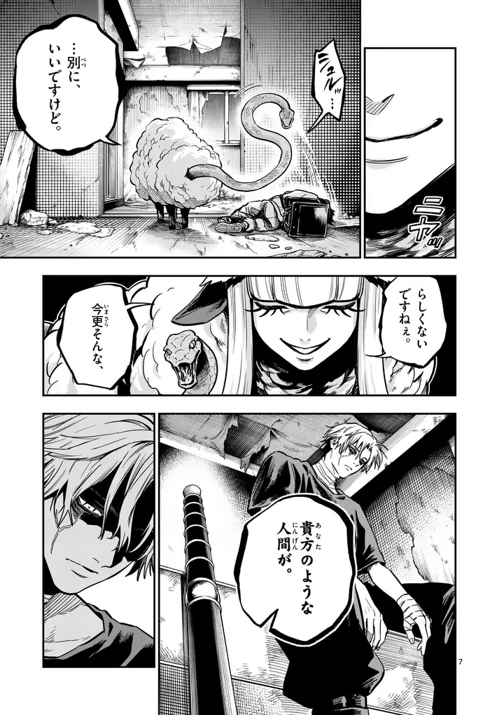 Darwin no Taizai Chapter 37.1 7ページ