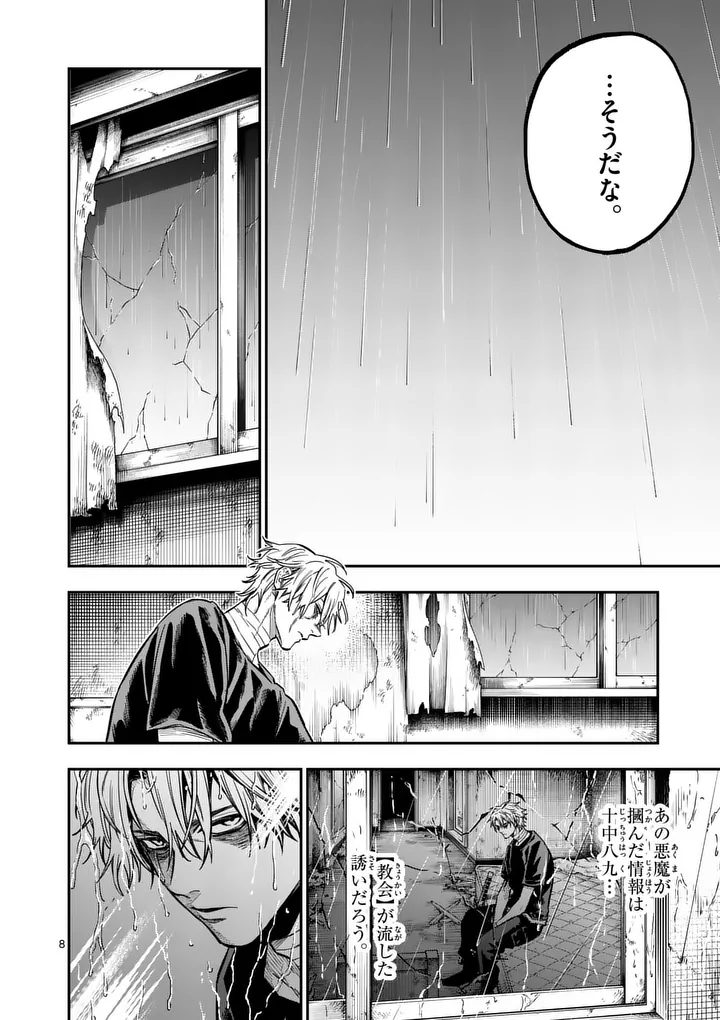 Darwin no Taizai Chapter 37.1 8ページ
