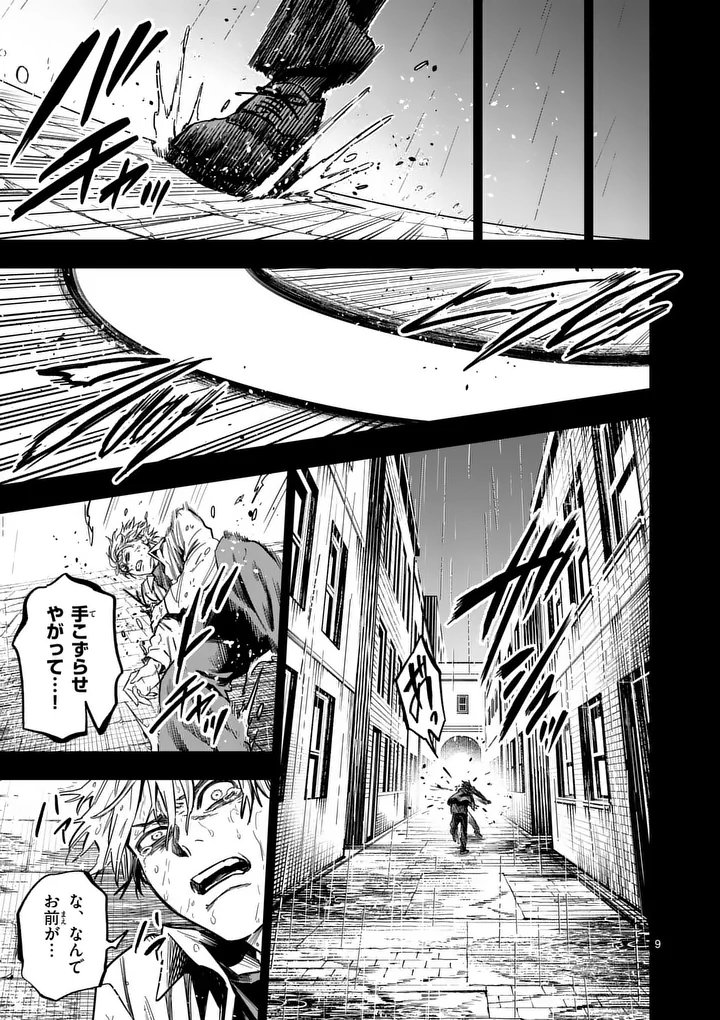 Darwin no Taizai Chapter 37.1 9ページ