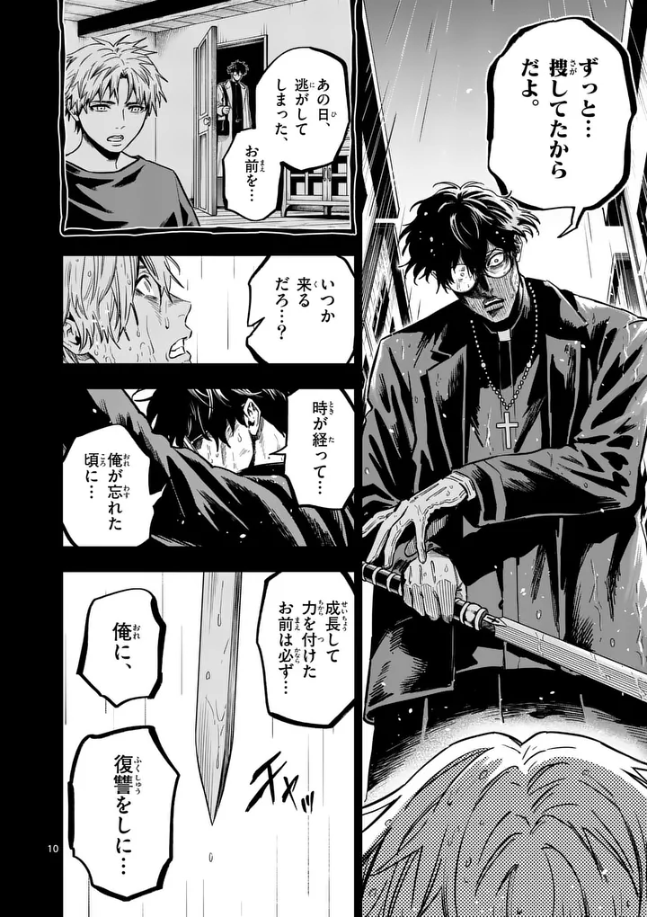 Darwin no Taizai Chapter 37.1 10ページ