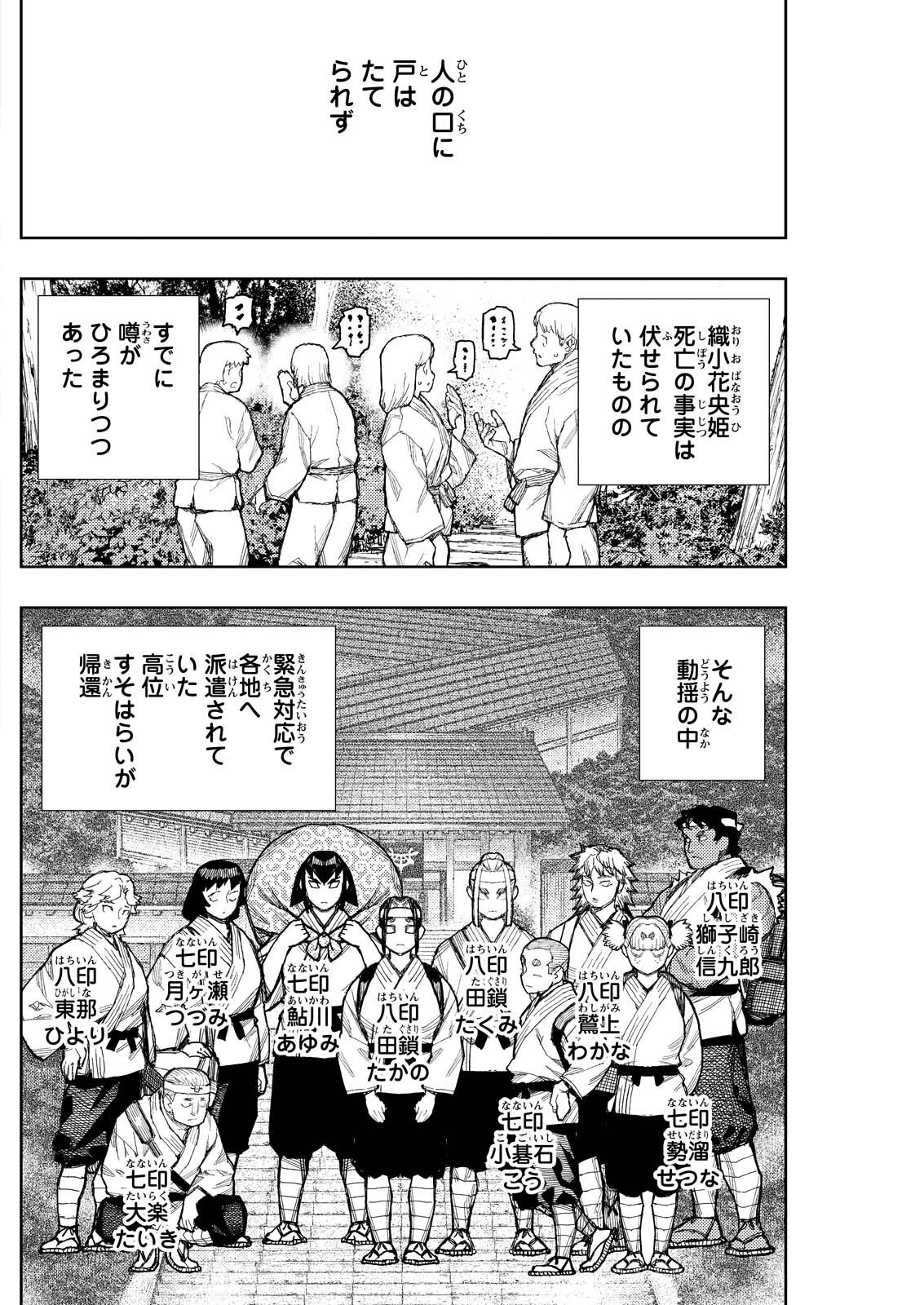 Tsugumomo Chapter 186.1 2ページ