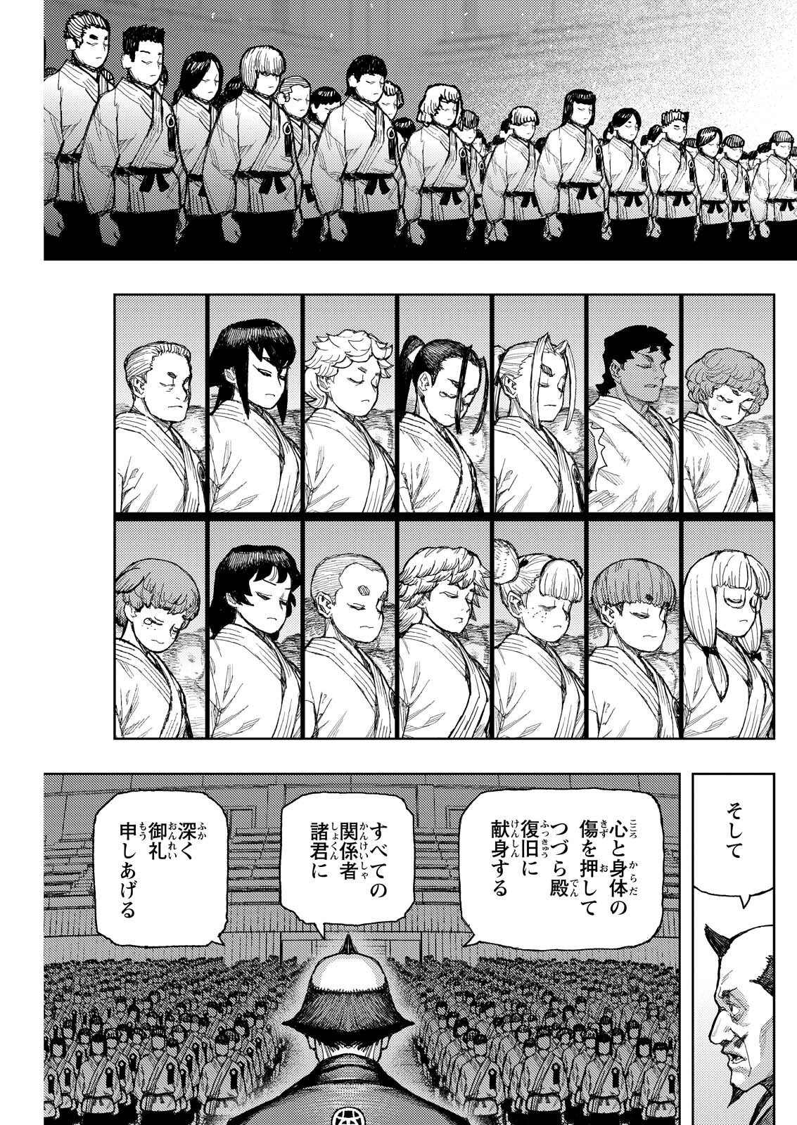 Tsugumomo Chapter 186.1 11ページ