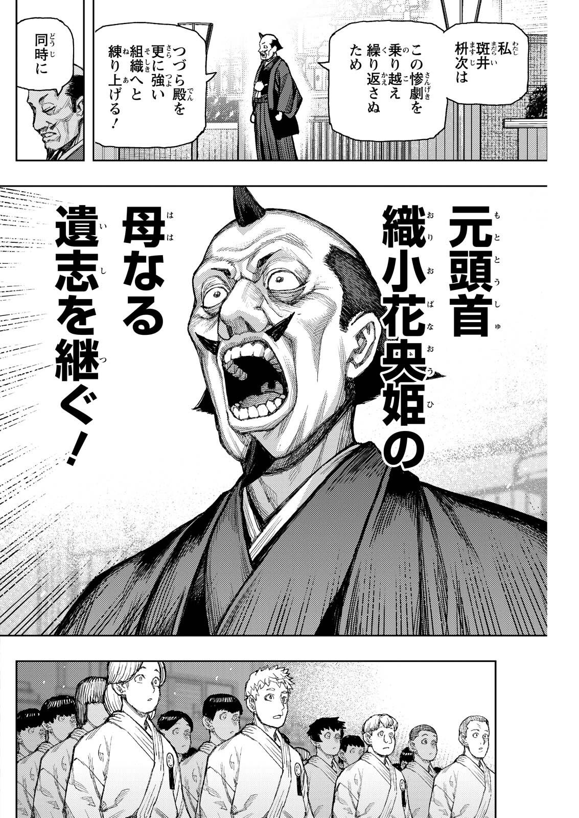 Tsugumomo Chapter 186.1 12ページ