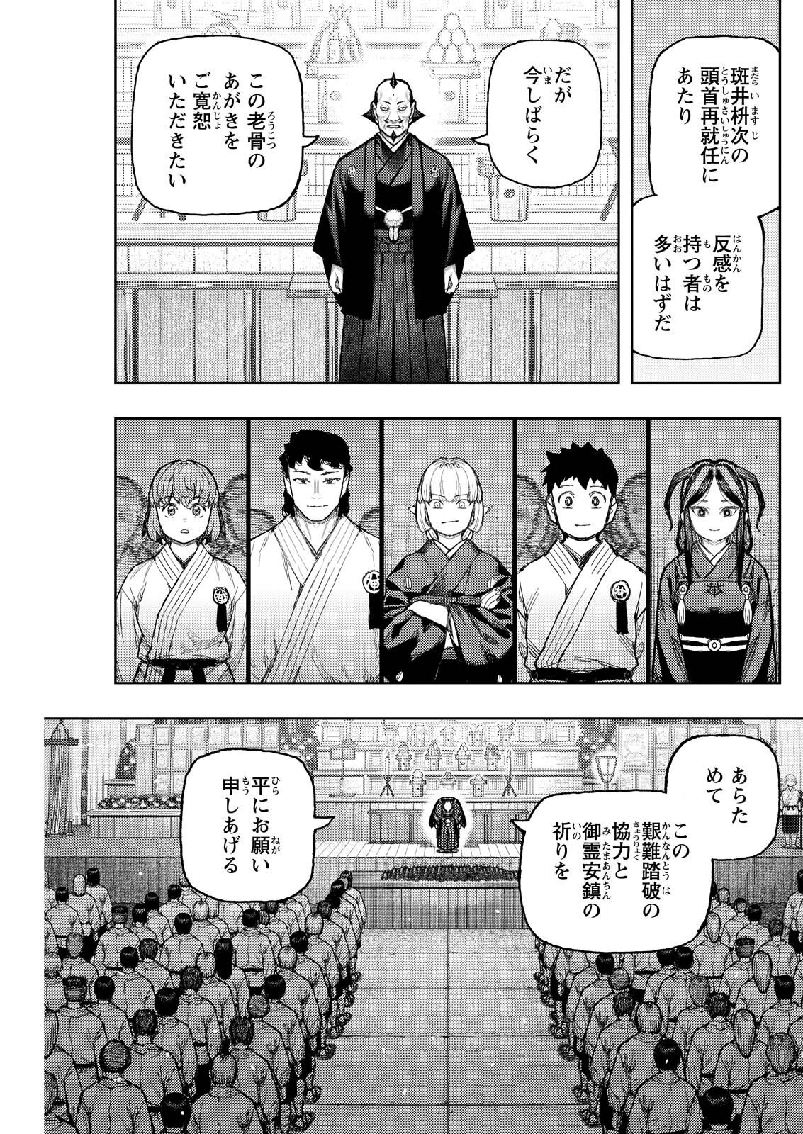 Tsugumomo Chapter 186.1 13ページ