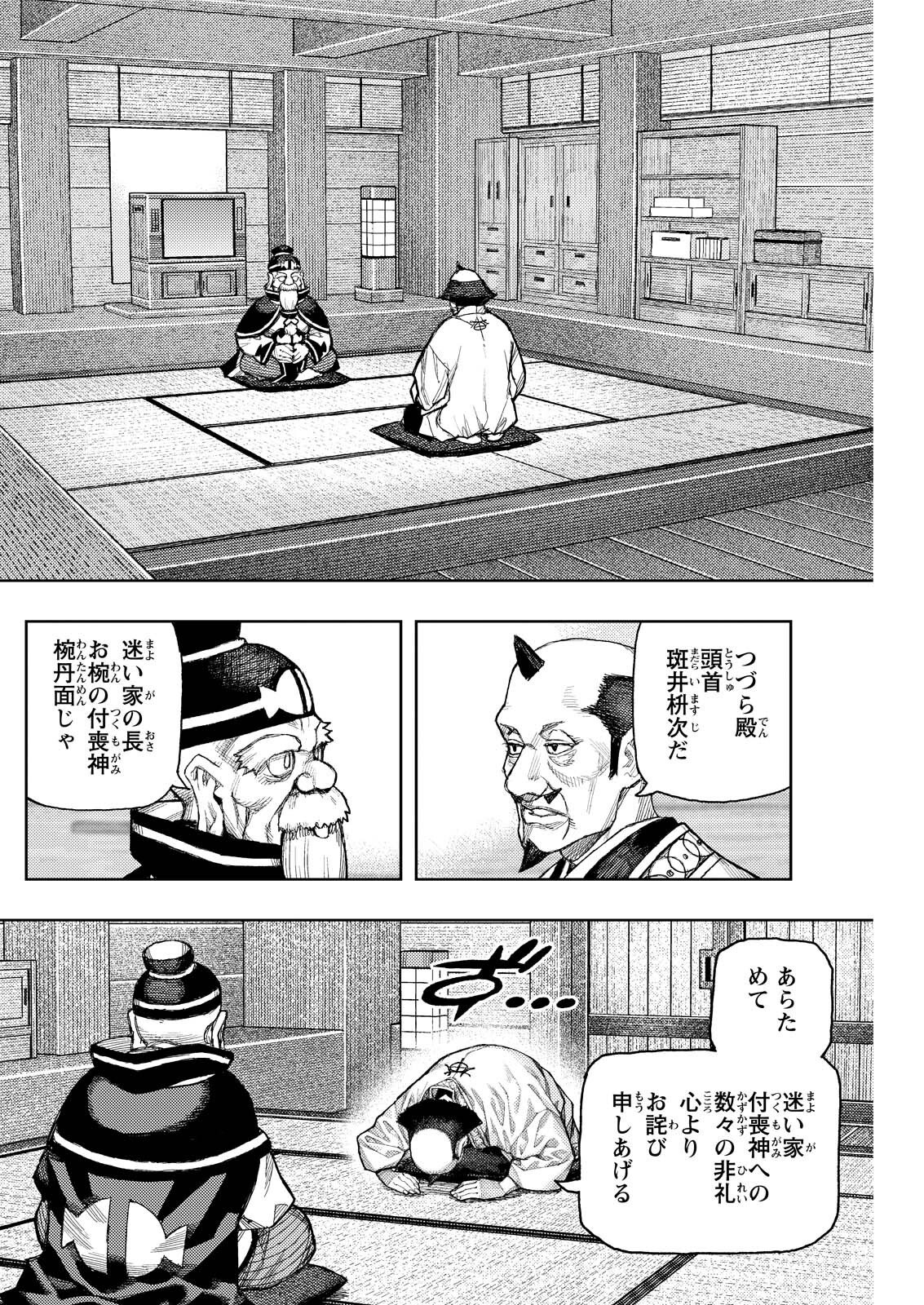 Tsugumomo Chapter 186.1 14ページ