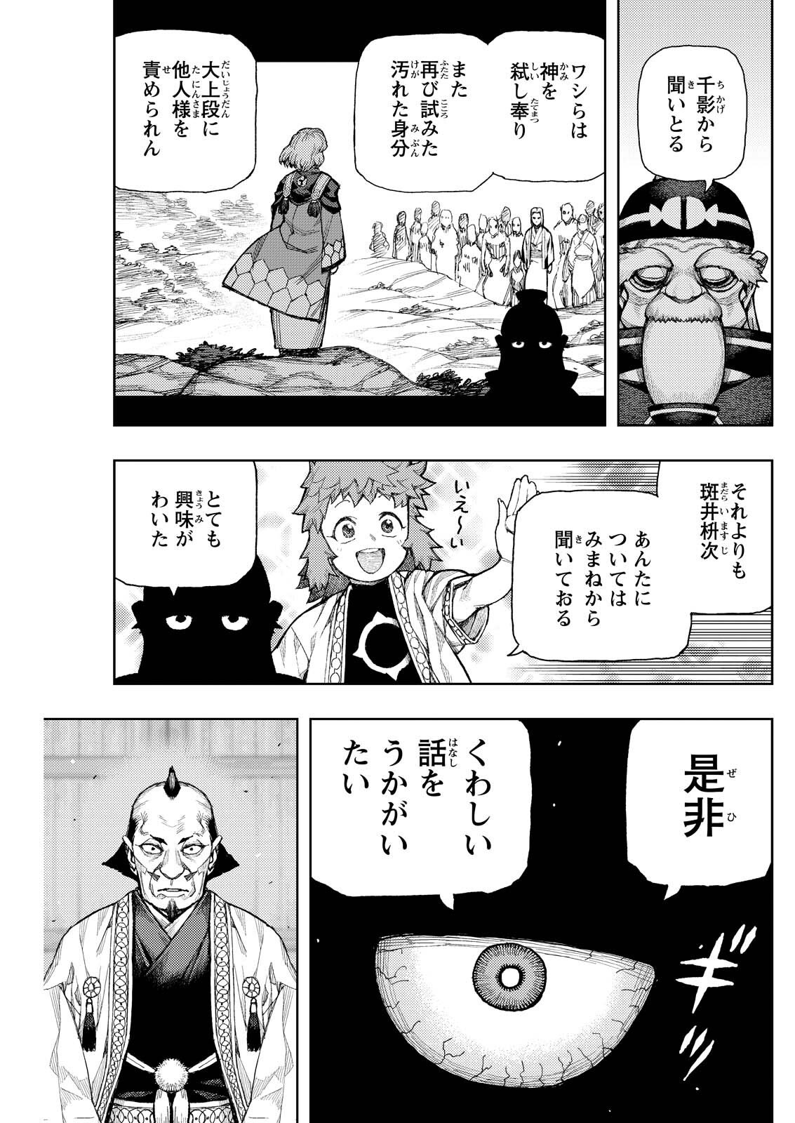 Tsugumomo Chapter 186.1 15ページ
