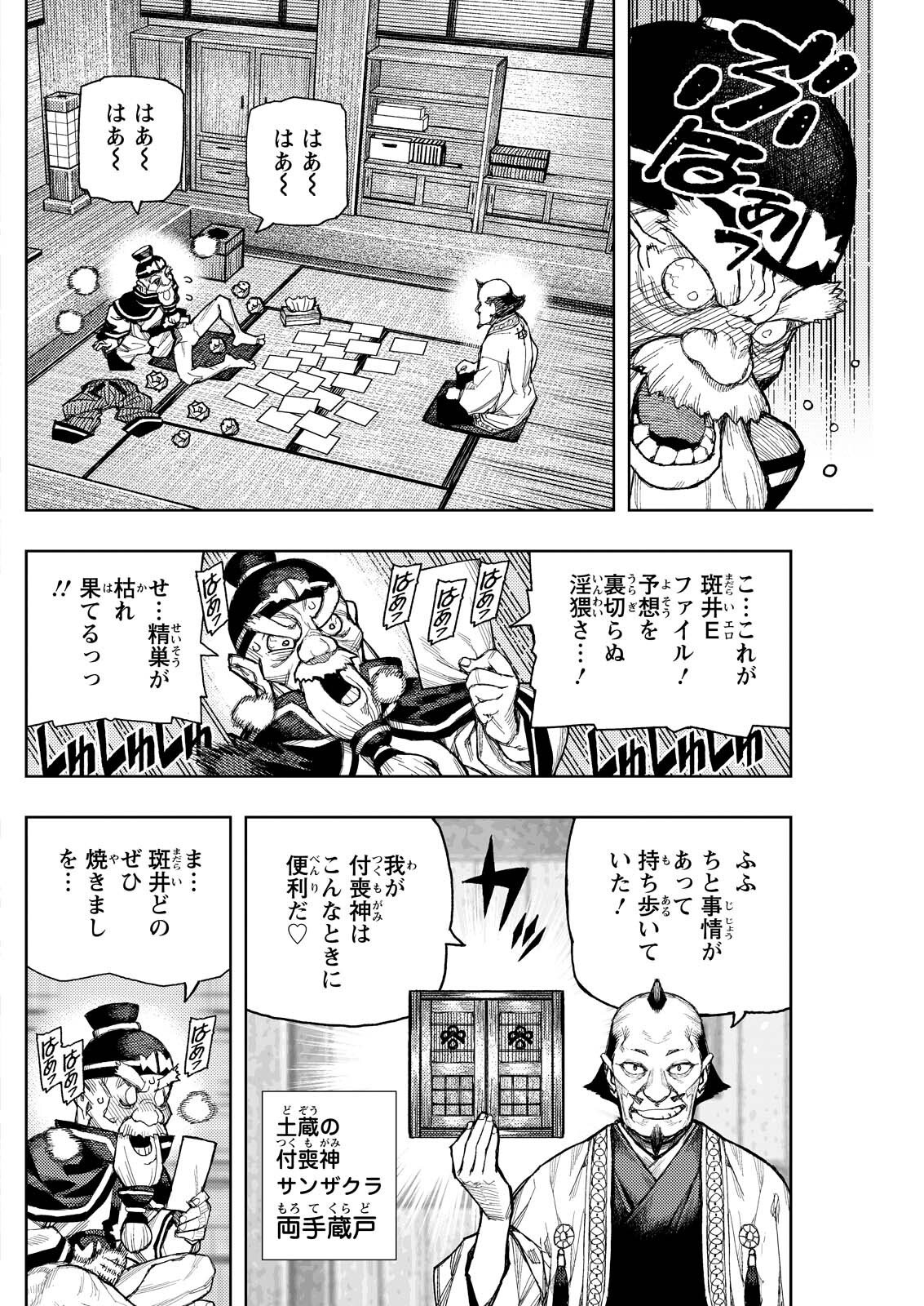Tsugumomo Chapter 186.1 18ページ