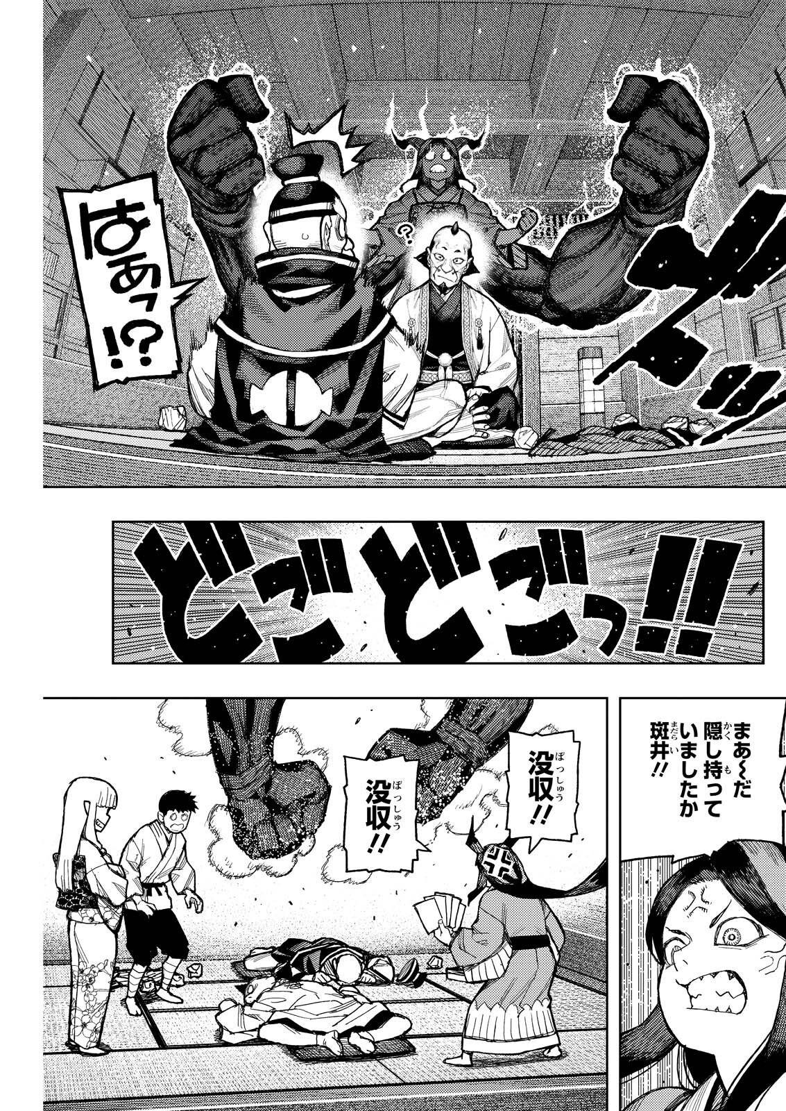 Tsugumomo Chapter 186.1 19ページ