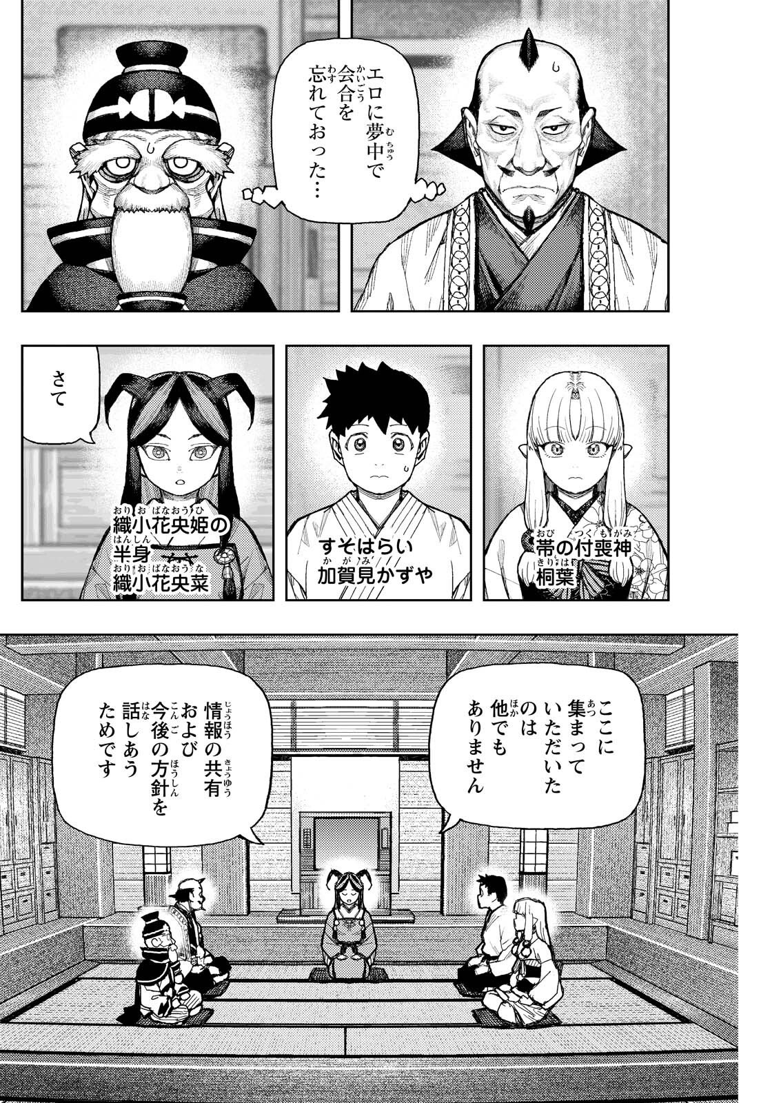 Tsugumomo Chapter 186.1 20ページ