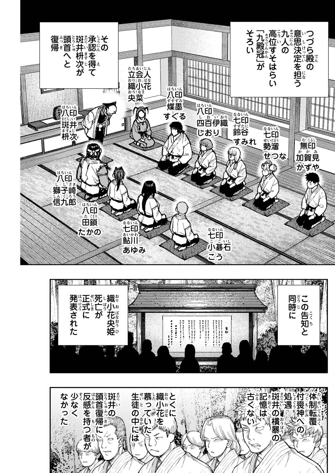 Tsugumomo Chapter 186.1 3ページ