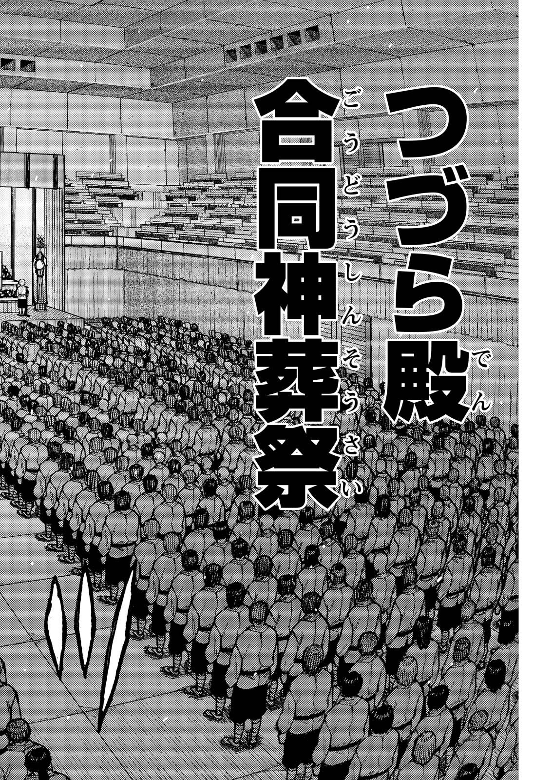 Tsugumomo Chapter 186.1 4ページ