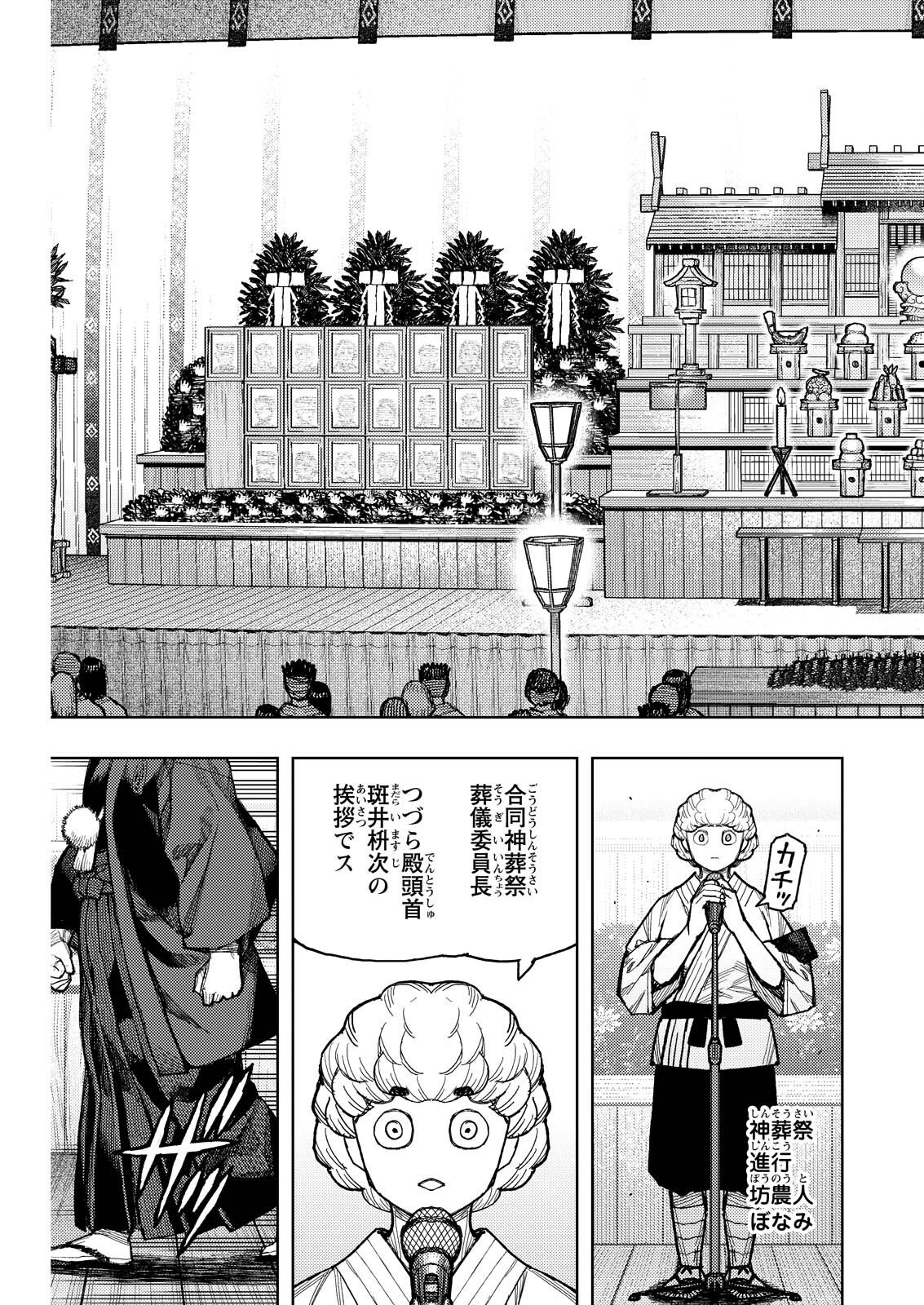 Tsugumomo Chapter 186.1 7ページ