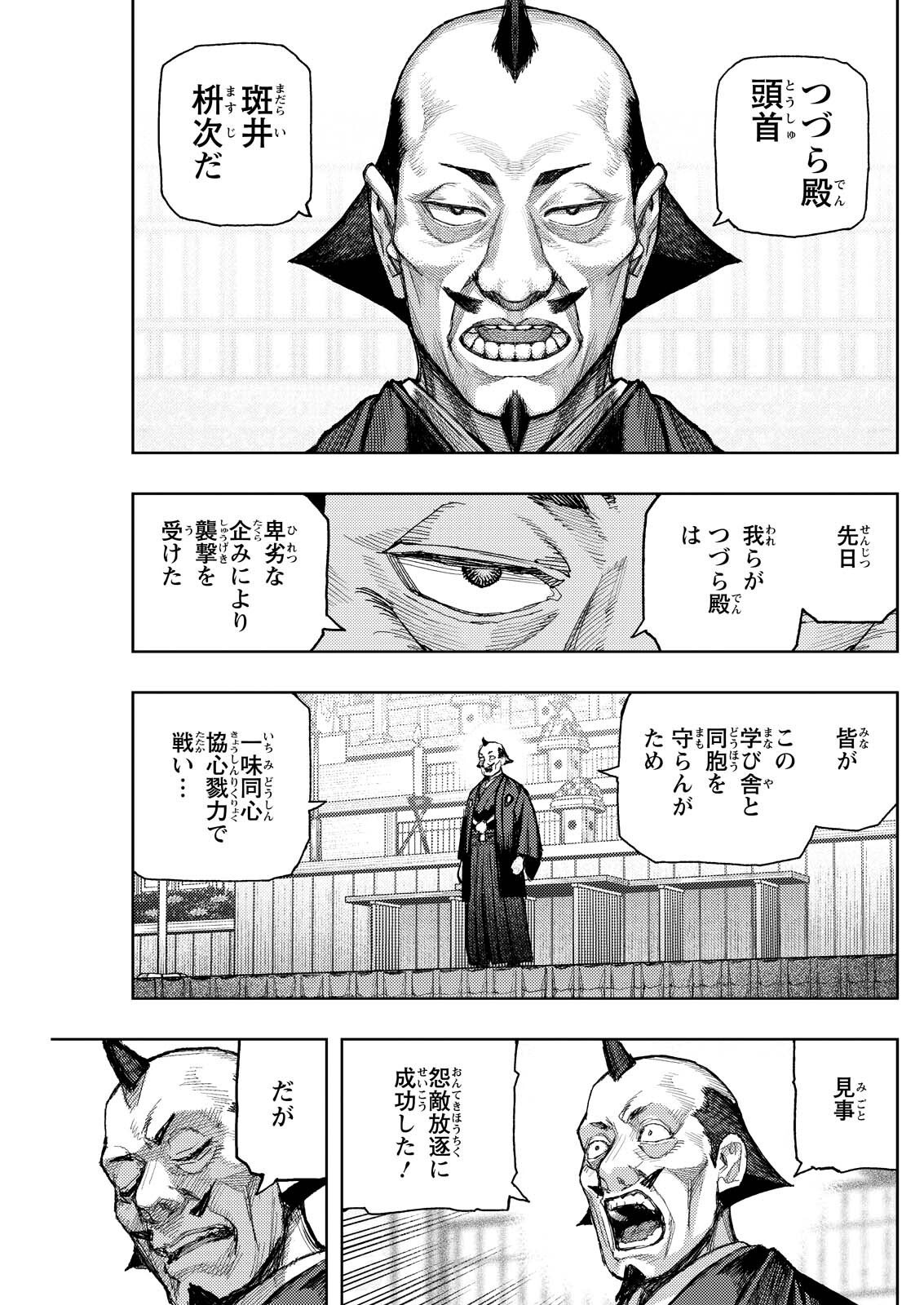 Tsugumomo Chapter 186.1 9ページ