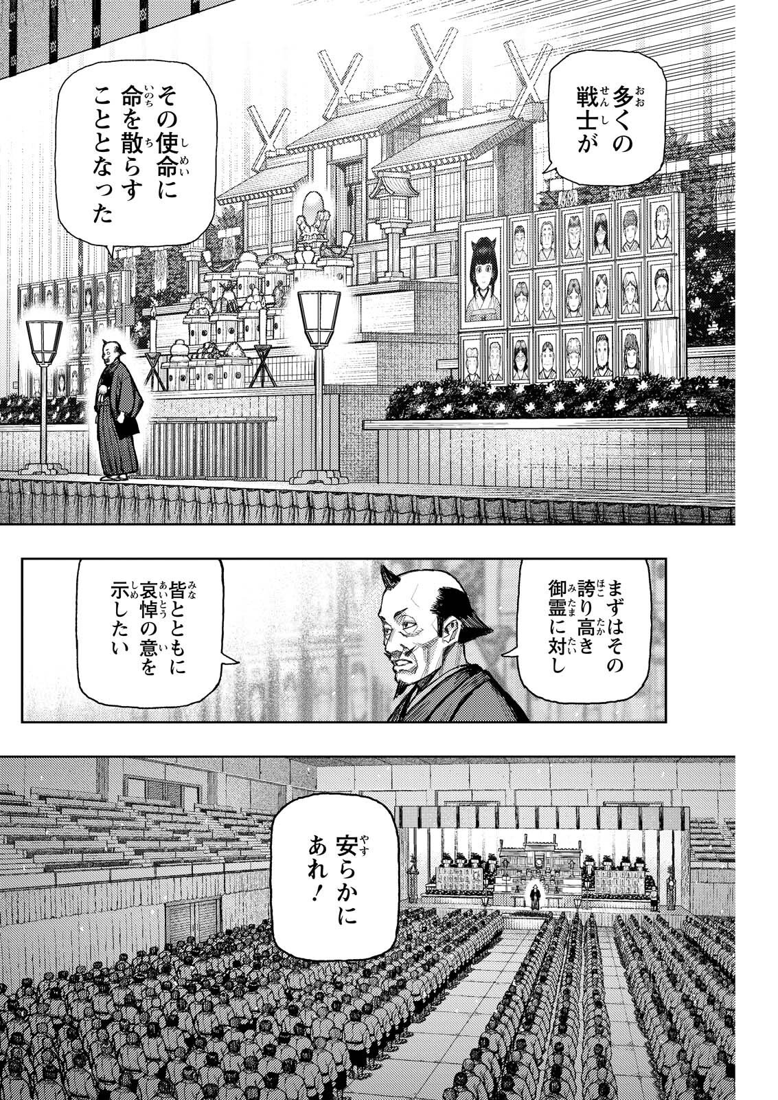 Tsugumomo Chapter 186.1 10ページ